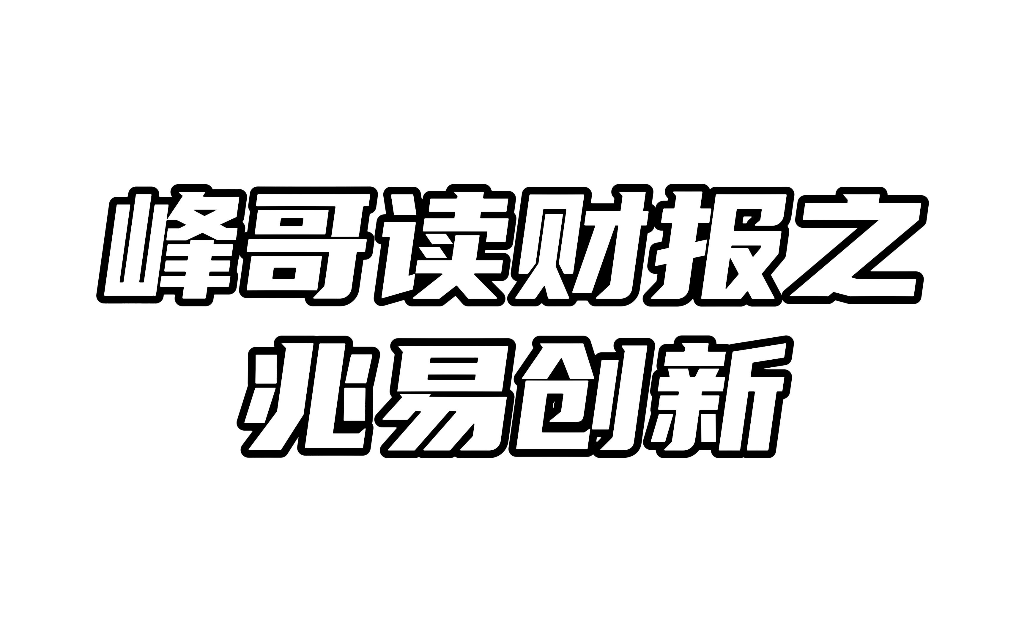 兆易创新半年报解读:业绩翻倍,股价新低哔哩哔哩bilibili