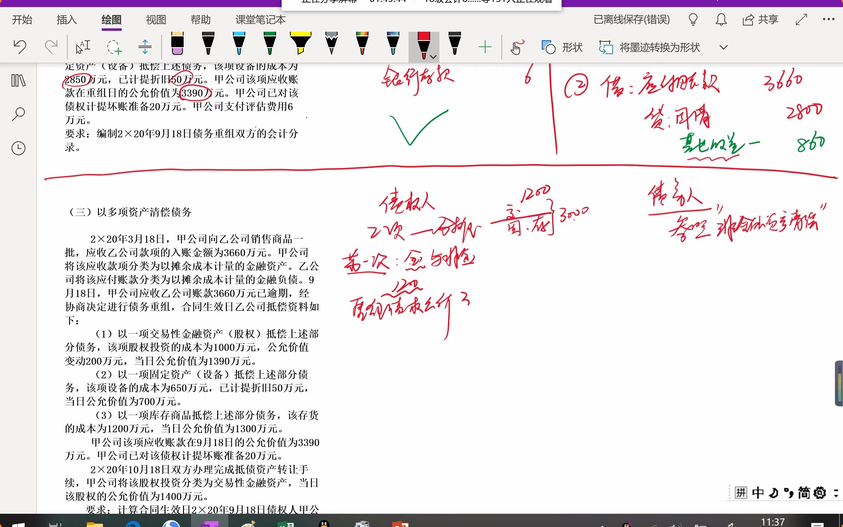 债务重组的会计处理——以多项资产清偿哔哩哔哩bilibili