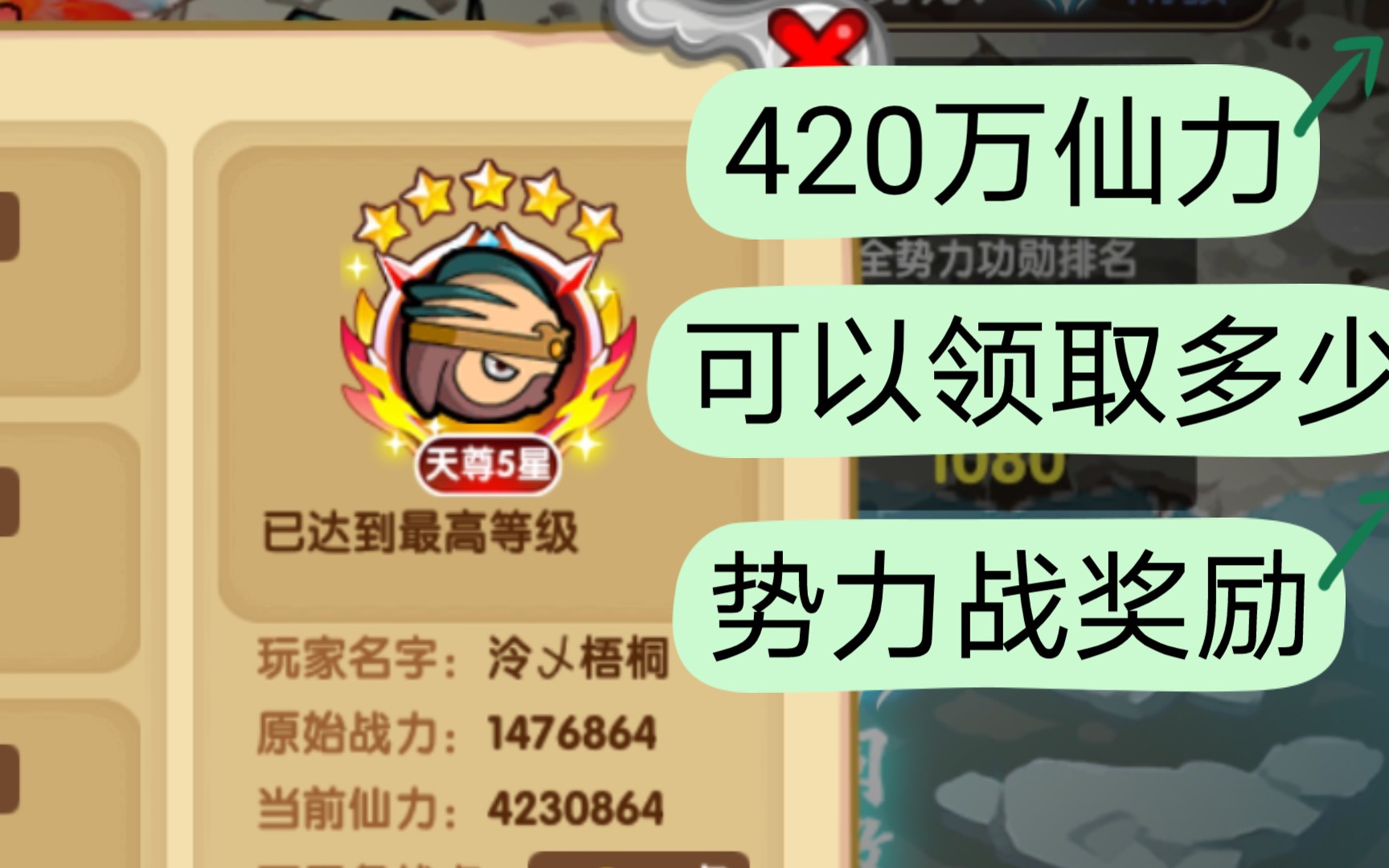 [图]【泠泠木子李】《造梦西游OL》420万仙力可以领取多少势力战奖励。