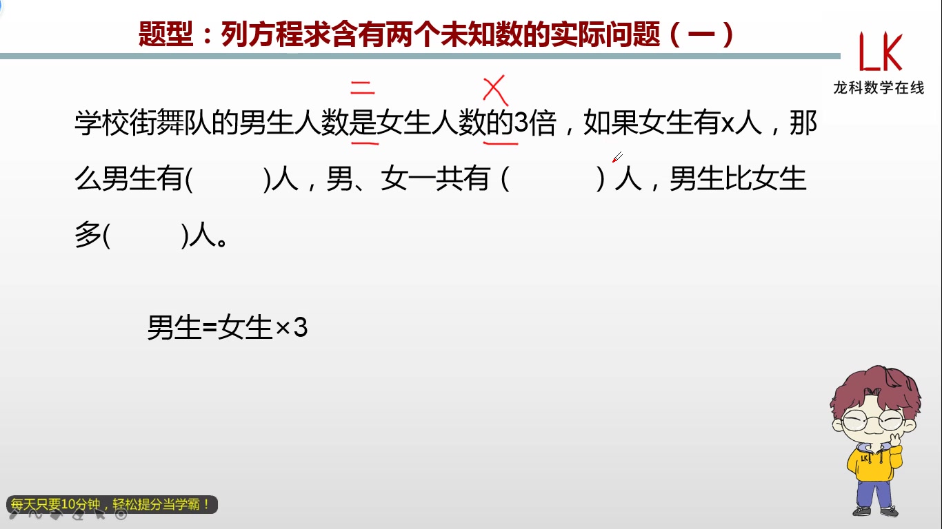 [图]五年级上册：列方程求含有两个未知数的实际问题（一）（510124）