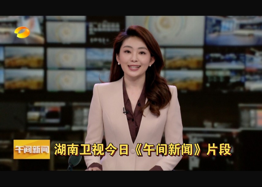 湖南卫视今日《午间新闻》片段