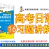 【高考日语】必考语法专项练习册第1章第5课 使役、被动2（41-80）kokoko老师