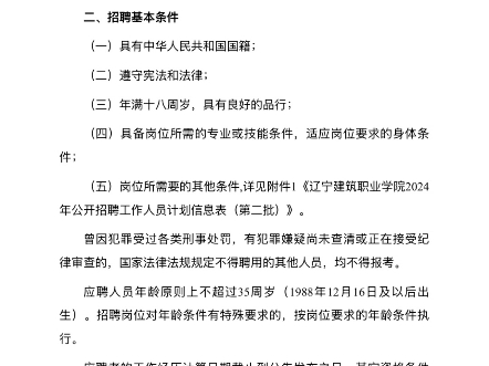 辽宁建筑职业学院2024年面向社会公开招录工作人员公告(第二批)哔哩哔哩bilibili