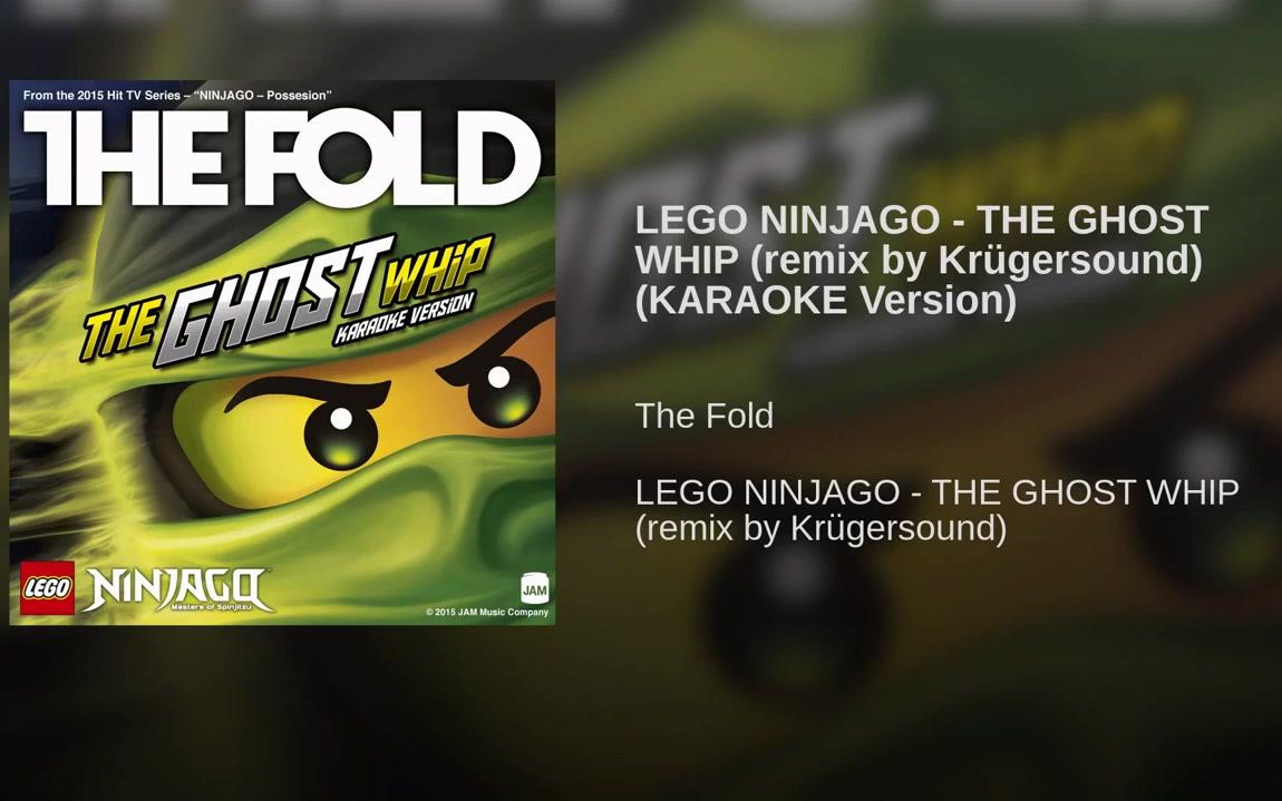 [图]LEGO NINJAGO THE GHOST WHIP KARAOKE Version_