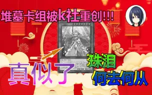 Download Video: 【游戏王】十月表吐槽!?那个女人居然真似了!!!