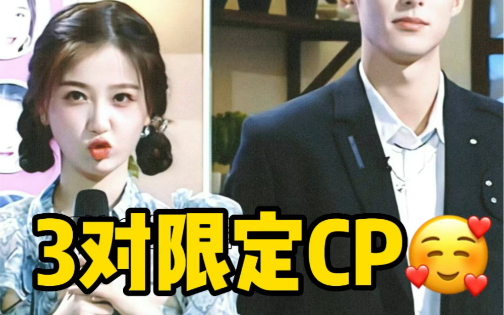 嗑疯了!我的9月墙头!那些限定CP们!!哔哩哔哩bilibili