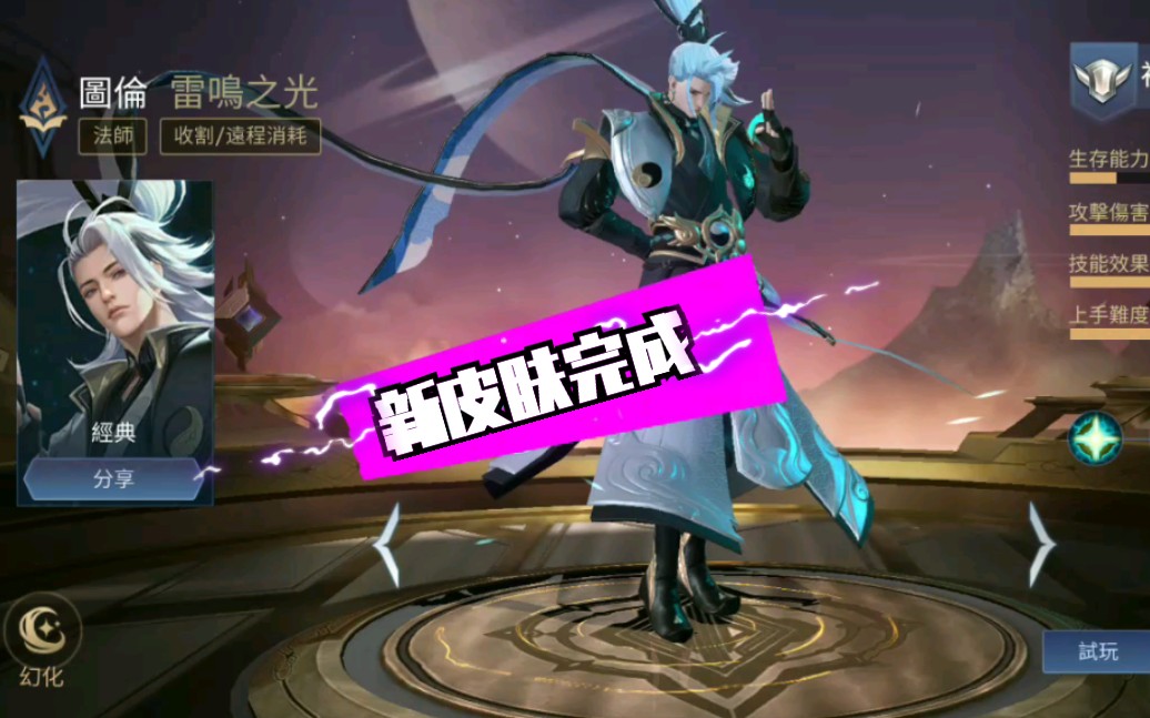 传说对决图伦鹤羽星尊演示皮肤包