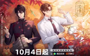 Download Video: 哑舍动画 定档PV 10月4日播出