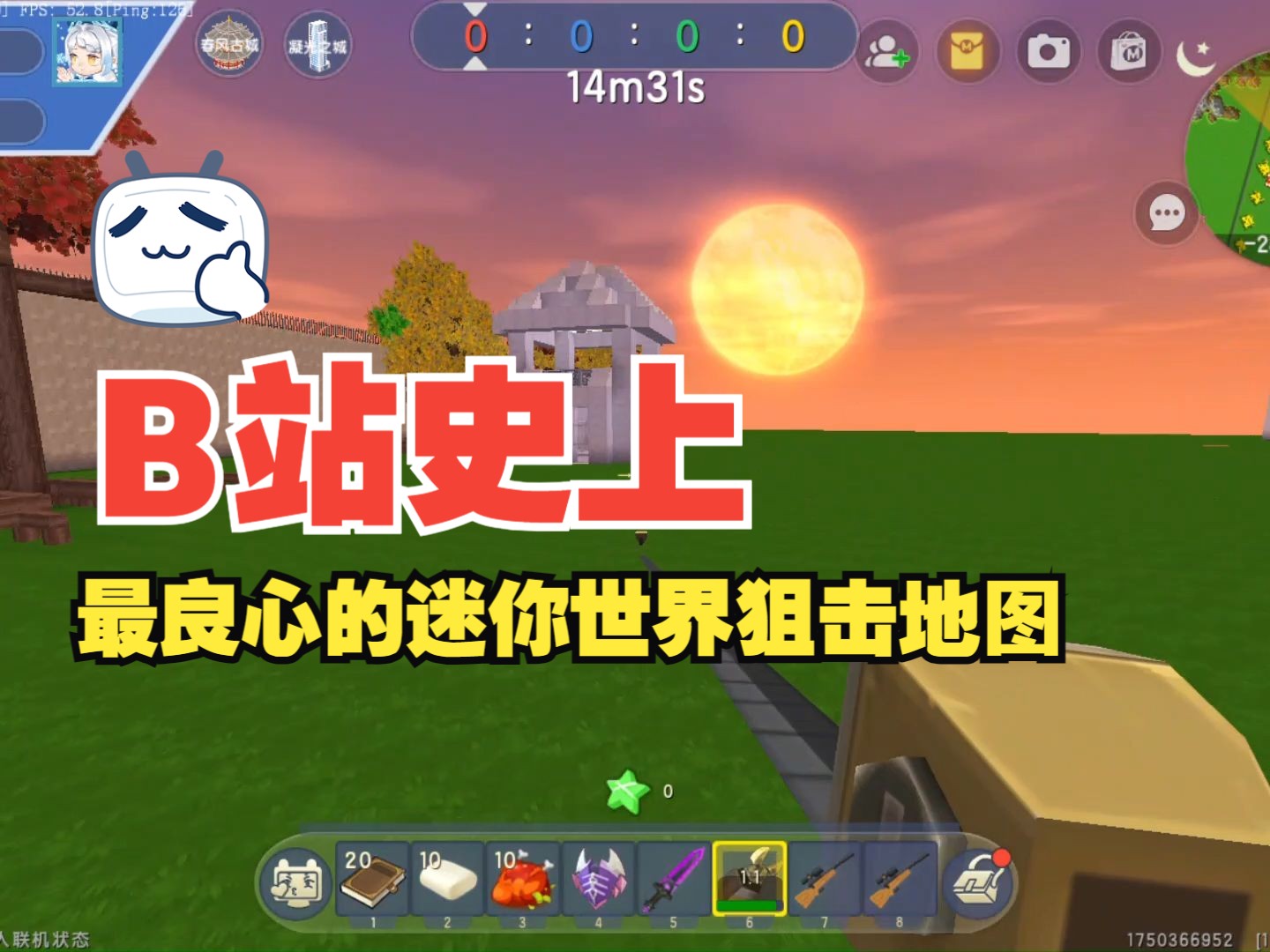 b战史上最良心的迷你世界狙击地图#@zy优创#迷你世界#高楼狙击(新春