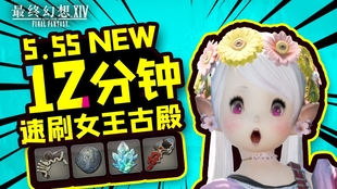 Ff14 5 55版本博兹雅女王古殿仙药车萌新攻略 哔哩哔哩 つロ干杯 Bilibili