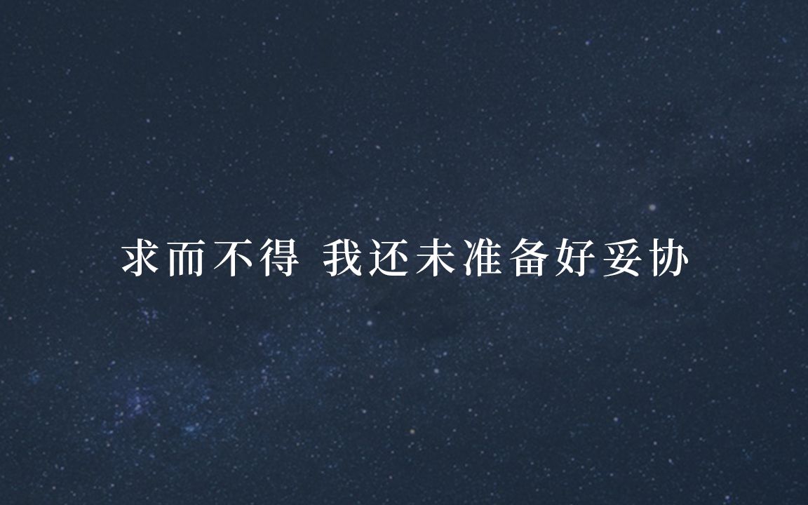 [图]「致新学期」踏星：愿我们前途光明