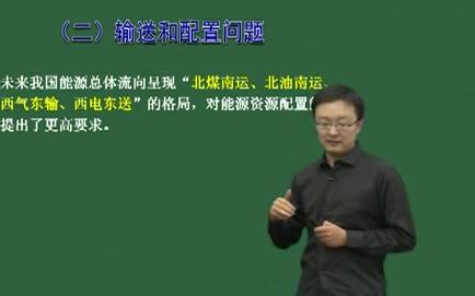 2018年 国家电网 视频【中国电力与能源战略】中国能源与能源战略4哔哩哔哩bilibili