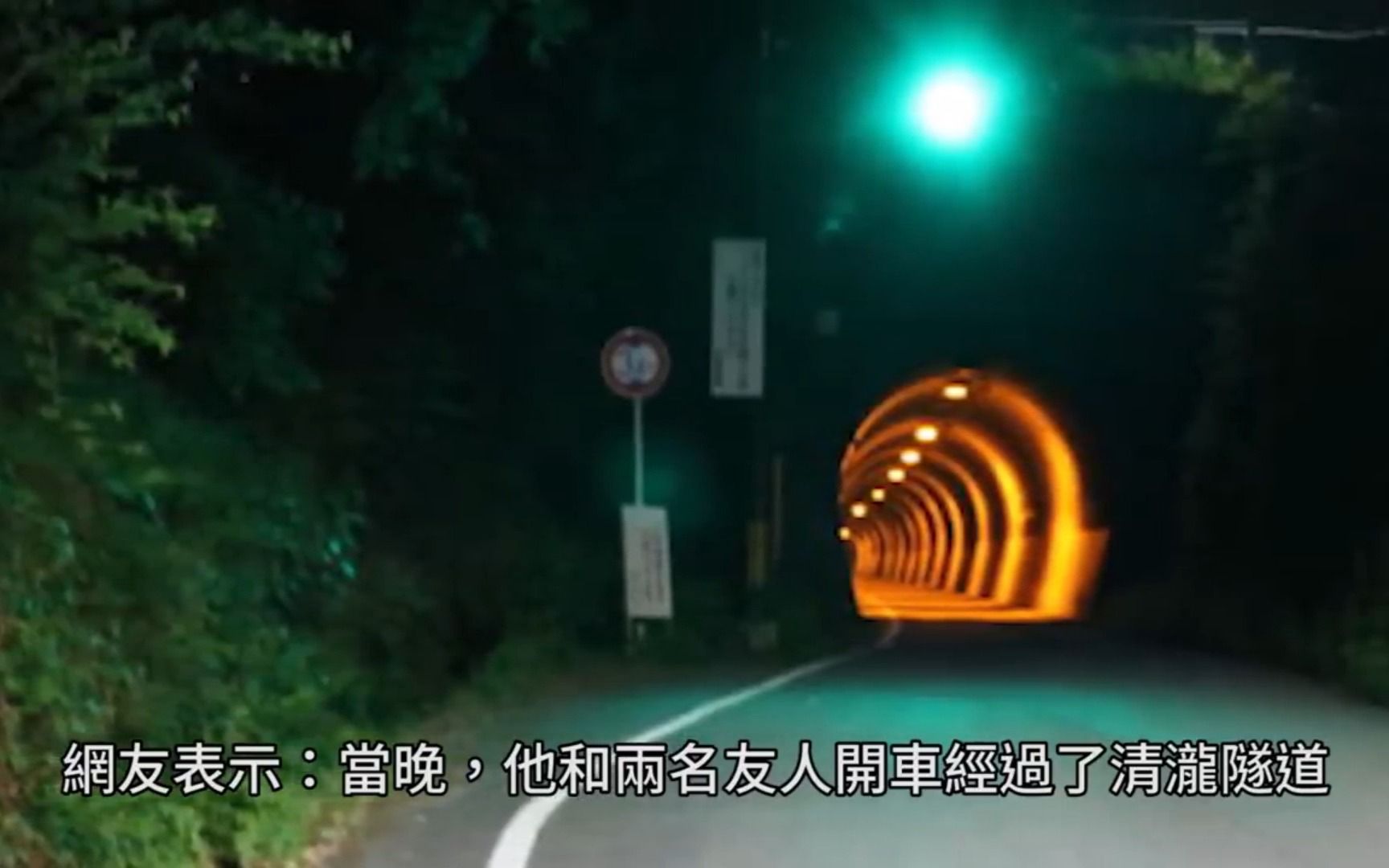 隧道里得灵异事件哔哩哔哩bilibili