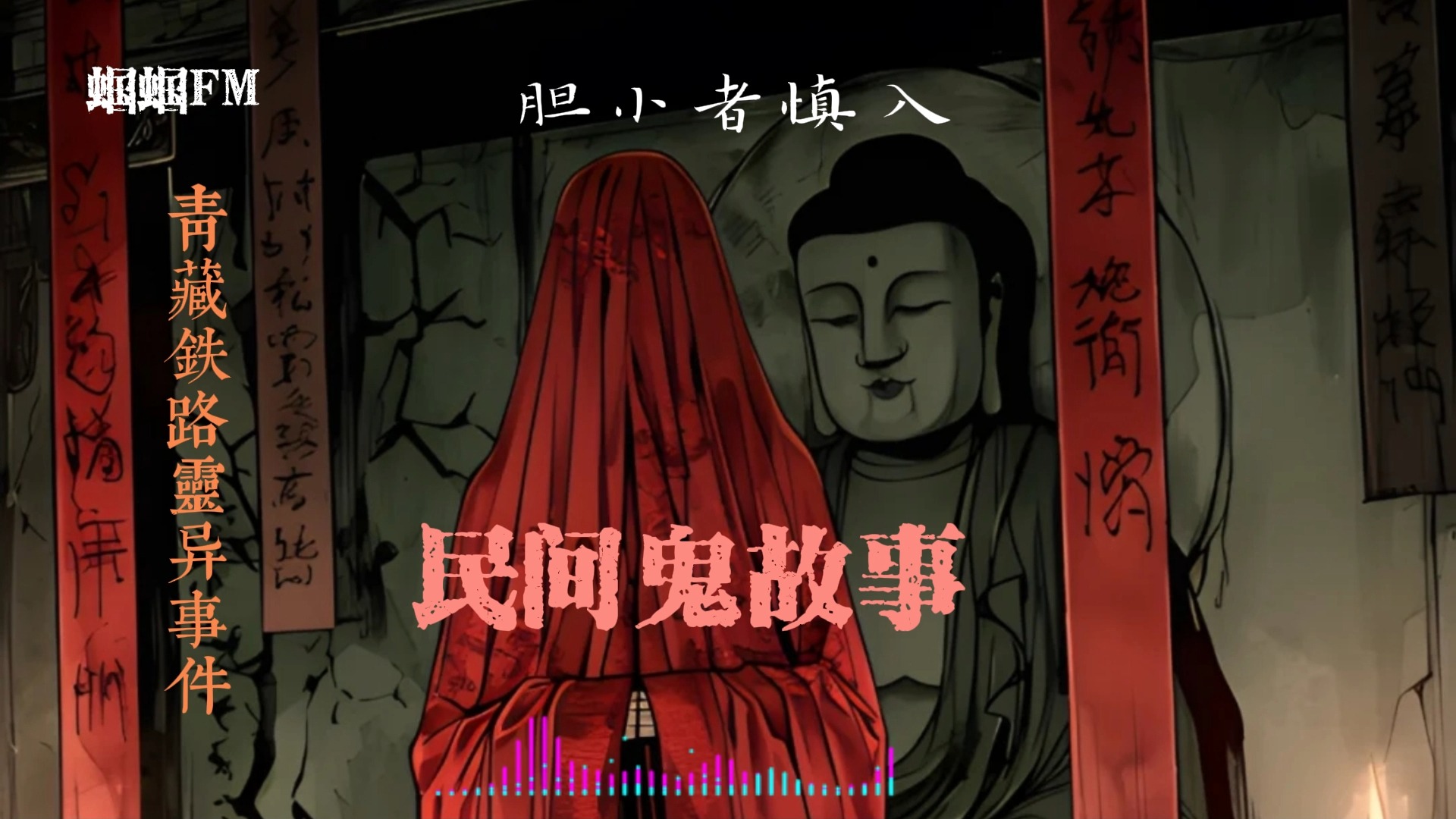 民间鬼故事-青藏铁路灵异事件