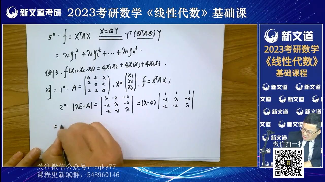 [图]2023汤家凤线性代数基础课第六章二次型（1）