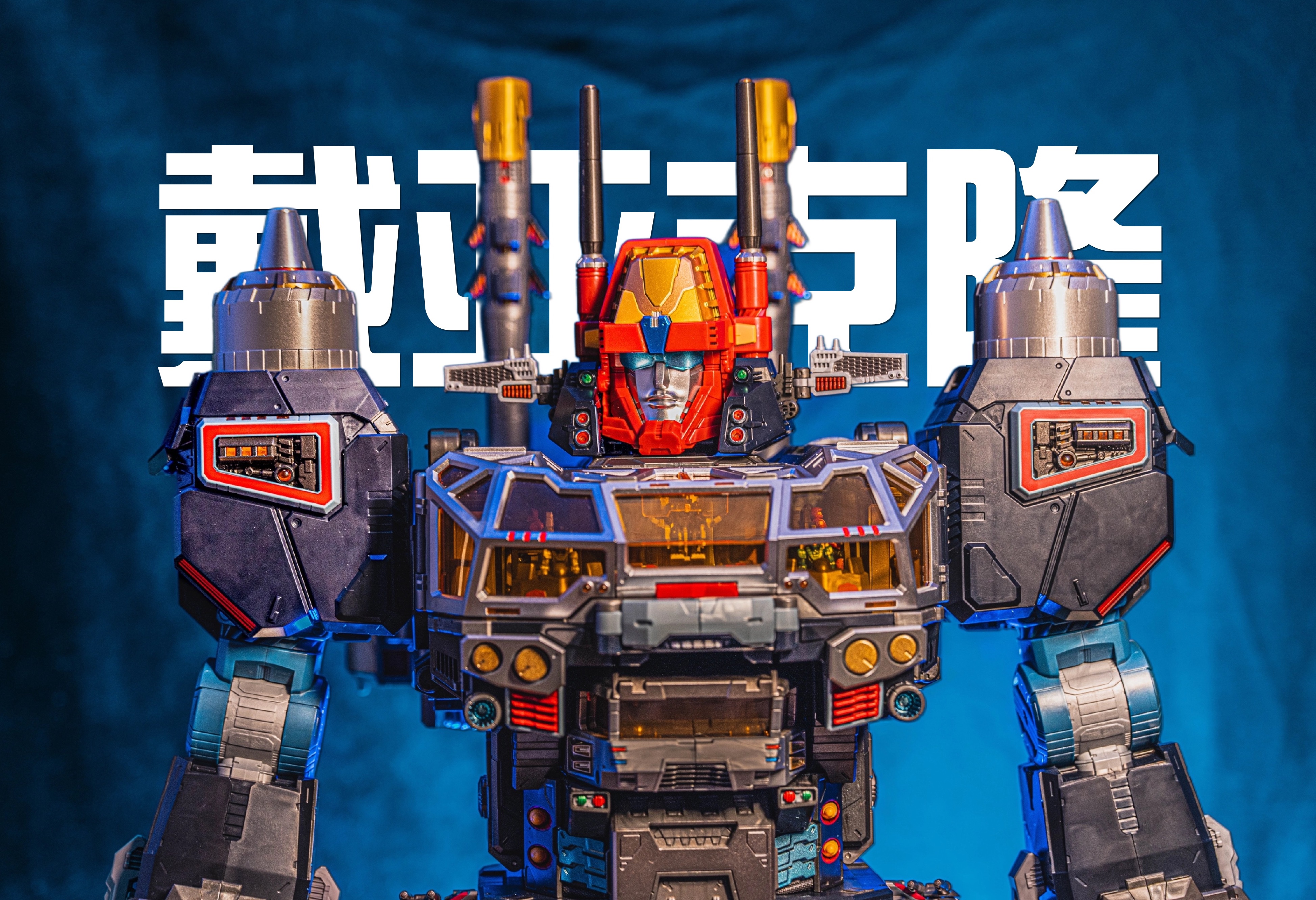 开箱戴亚克隆da100基地合体