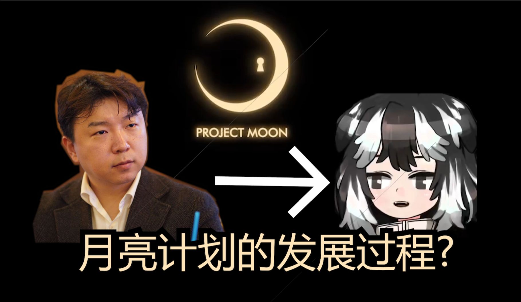 月亮计划工作室发展历程ProjectMoon脑叶公司杂谈