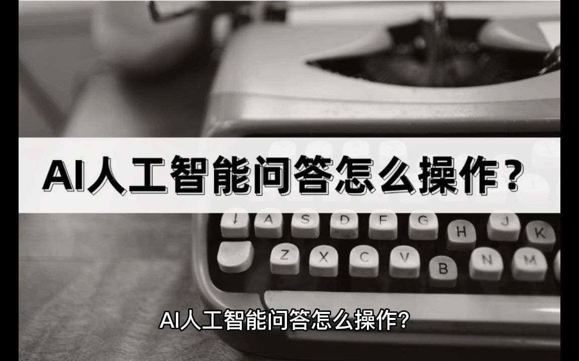 ai人工智能在线问答=ai人工智能在线问答入口