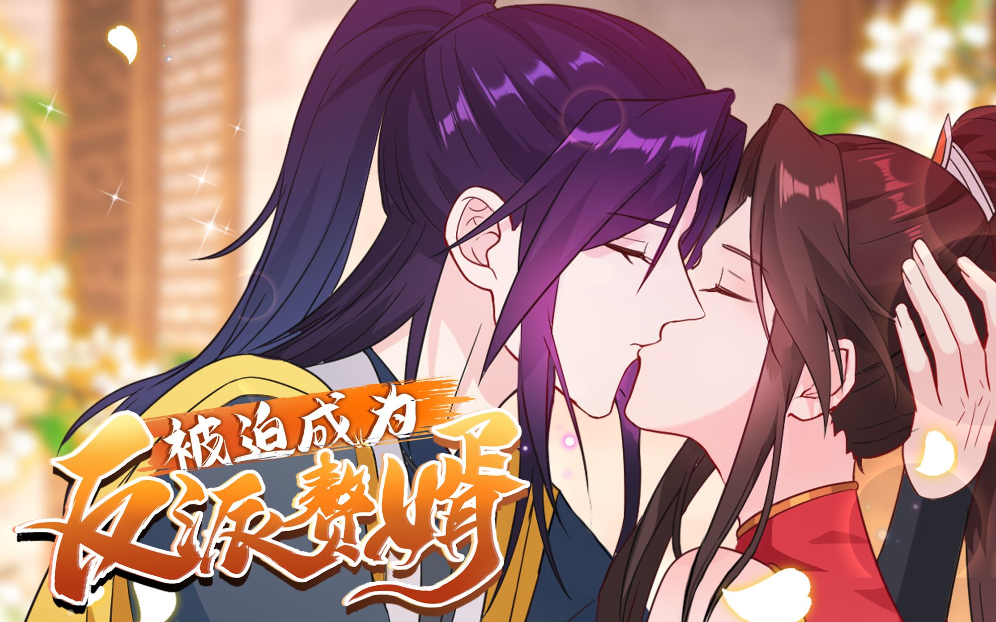 被迫成为反派赘婿 动态漫 第三季第7集-国创-高清正版在线观看-bili