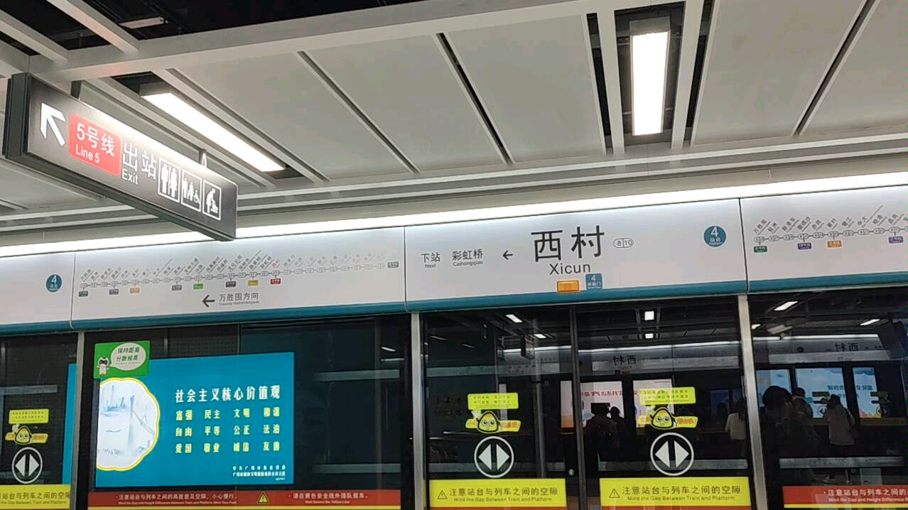 [广州地铁换乘视频42]西村站8号线换乘5号线