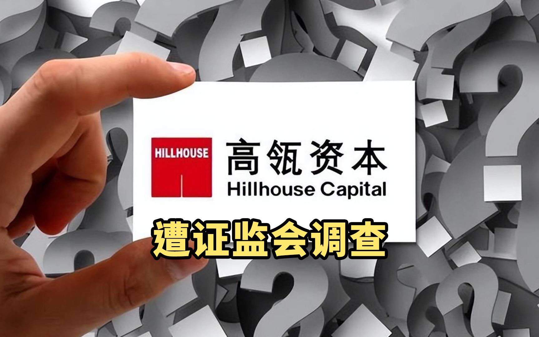 控制6000亿资金的高瓴资本违规减持,遭证监会调查