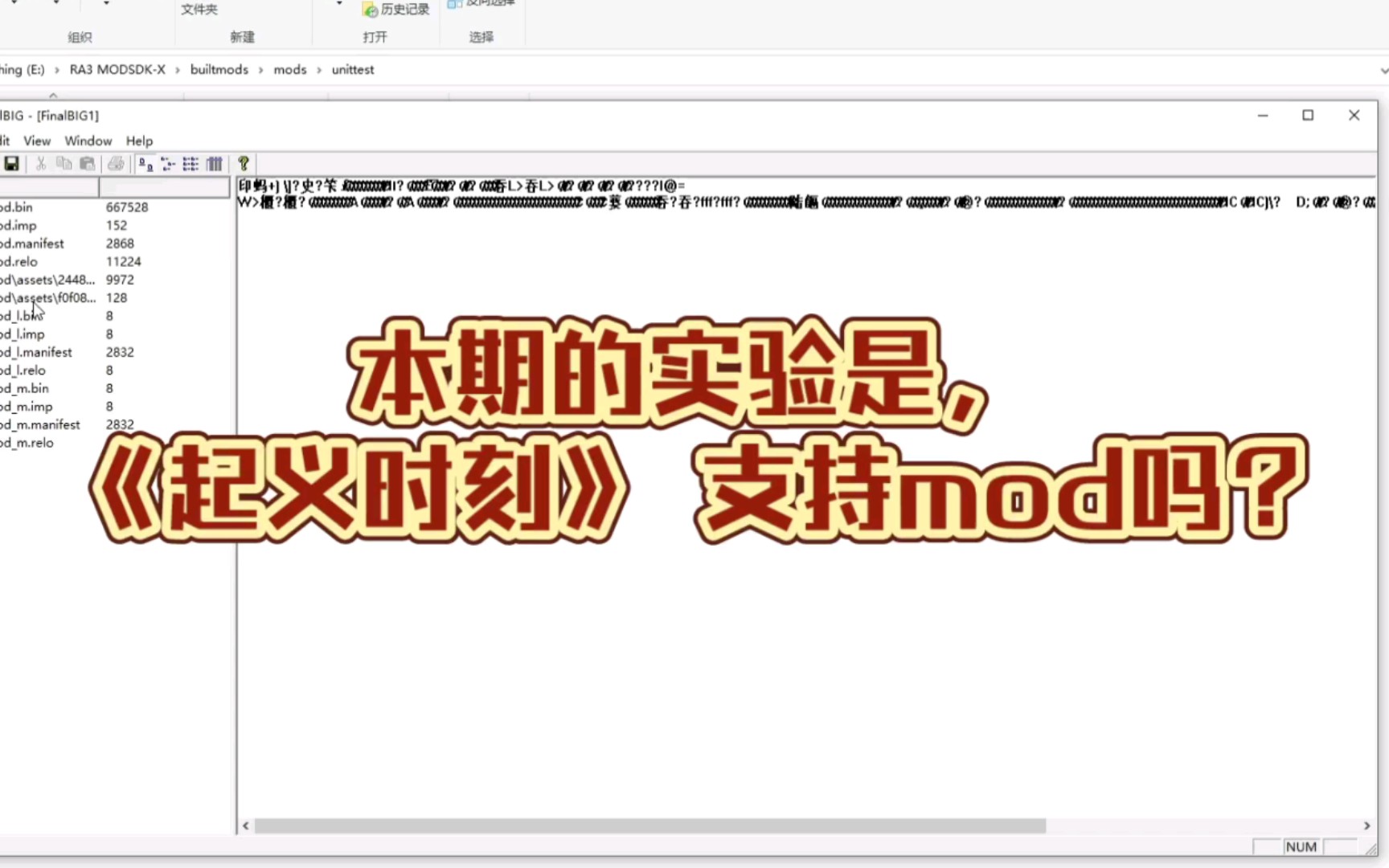 [图]【红警3冷知识】《起义时刻》支持mod吗？