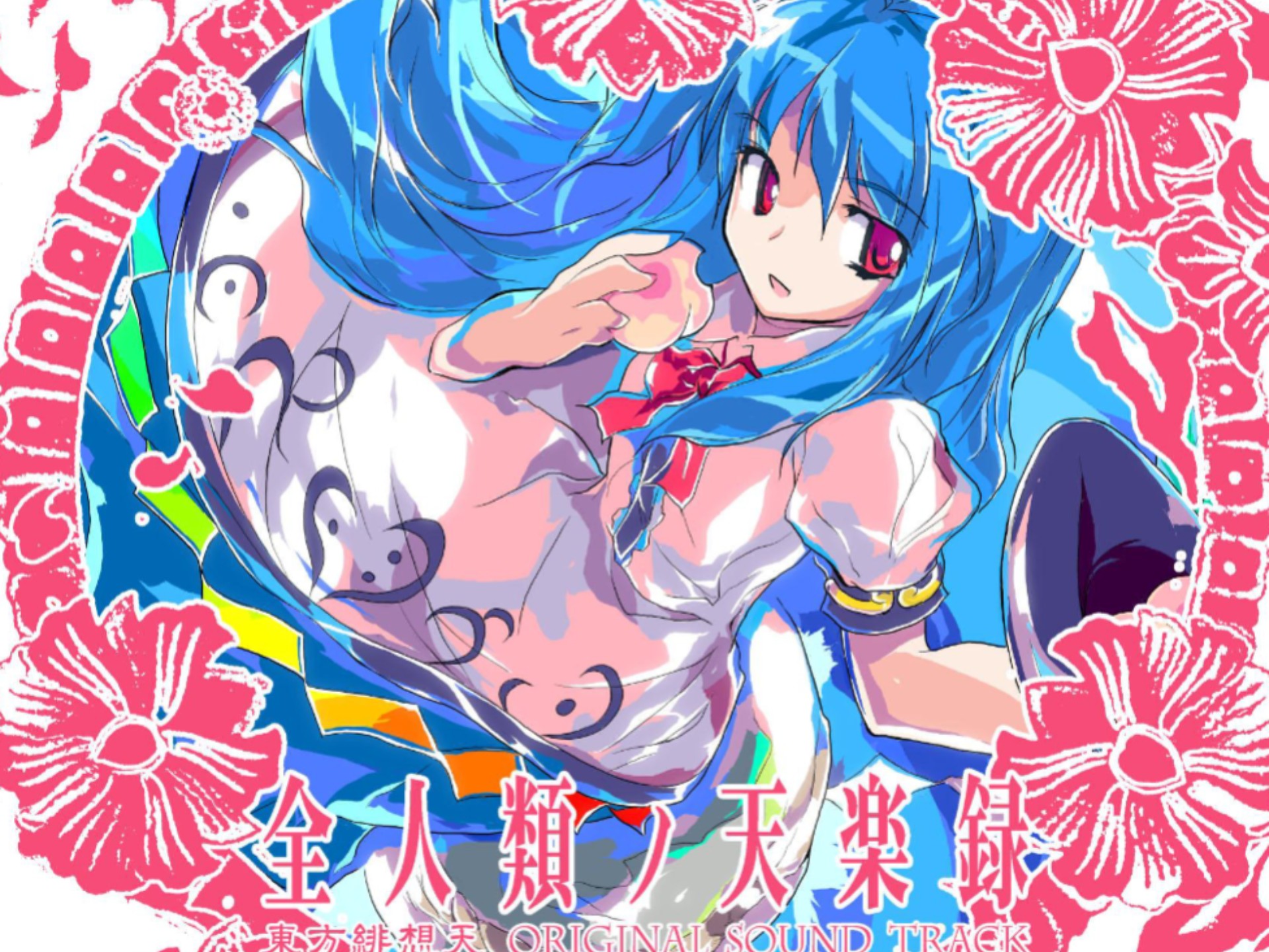 【东方project】東方緋想天 (Arrange Version) / あきやまうに