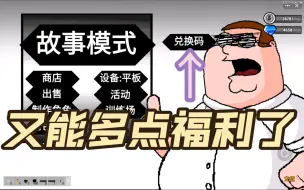 Download Video: 【pibby之战】耗子刚出了个输兑换码的地方🤓