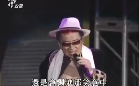 高凌风2004台北演唱会哔哩哔哩bilibili