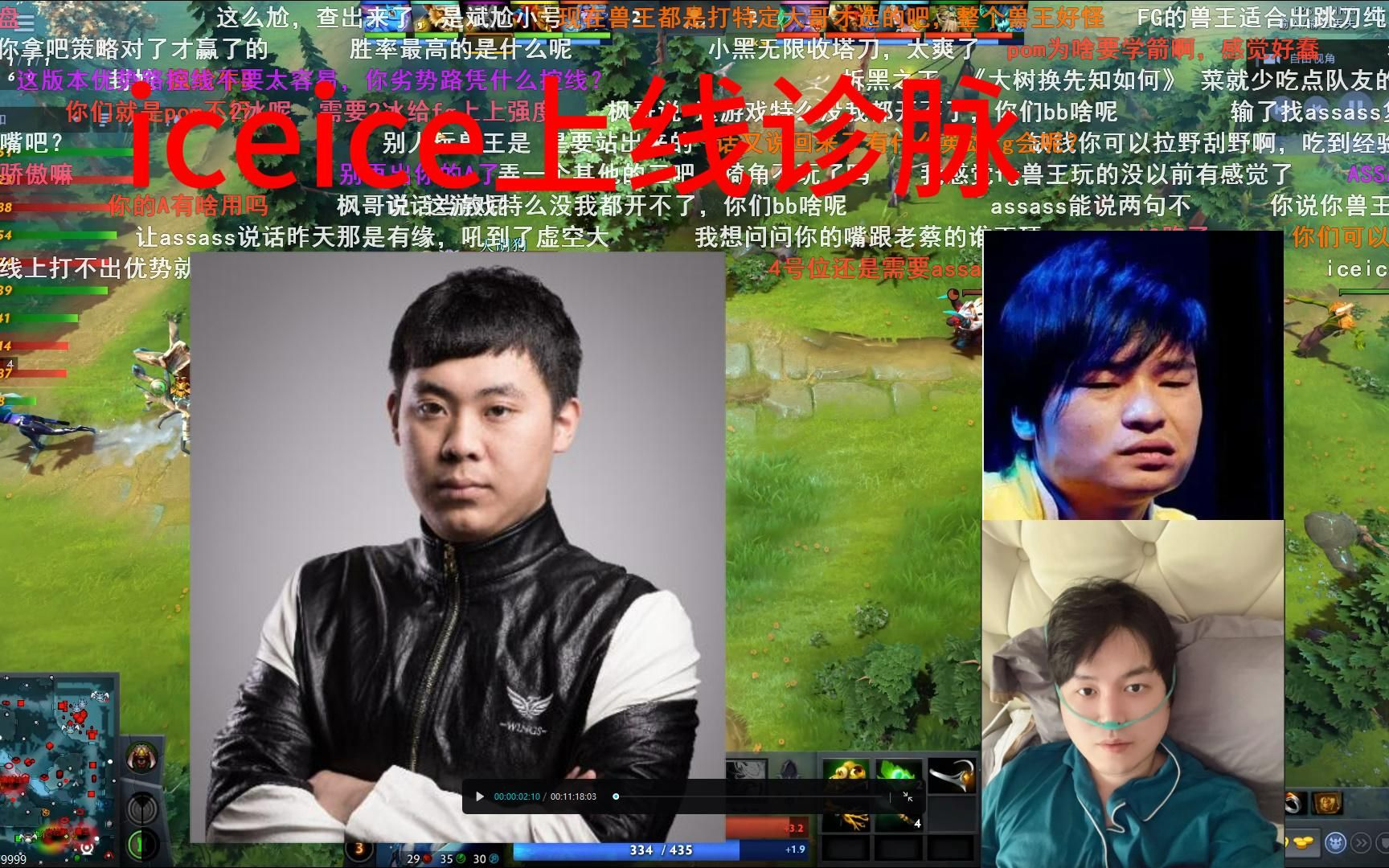 iceice上线给枫哥和龙神诊脉,iceice:你们可以选一些线上强的,不要执着于拱中,可以打打边路节奏.哔哩哔哩bilibiliDOTA2