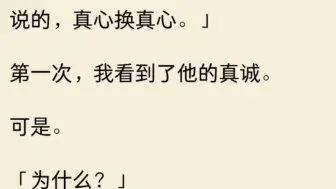 Video herunterladen: (全文)他一直用狐媚之术操控我，助姐姐坐上家主之位。最后，我被姐姐的兽人无情撕碎。再睁眼，我重生到选择兽人那天。