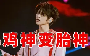 Download Video: 【郑重声明】蔡徐坤塌房与本人没有任何关系！