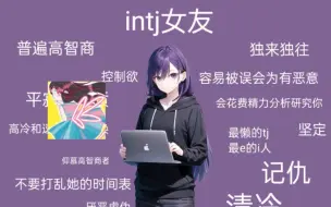 Tải video: 你的intj女友