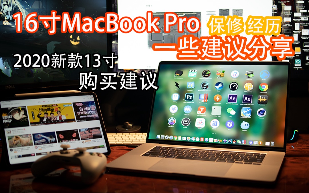 2020MacBook Pro13 购买建议 16寸MacBook Pro半年使用分享 美版在中国福州直营店保修经历哔哩哔哩bilibili