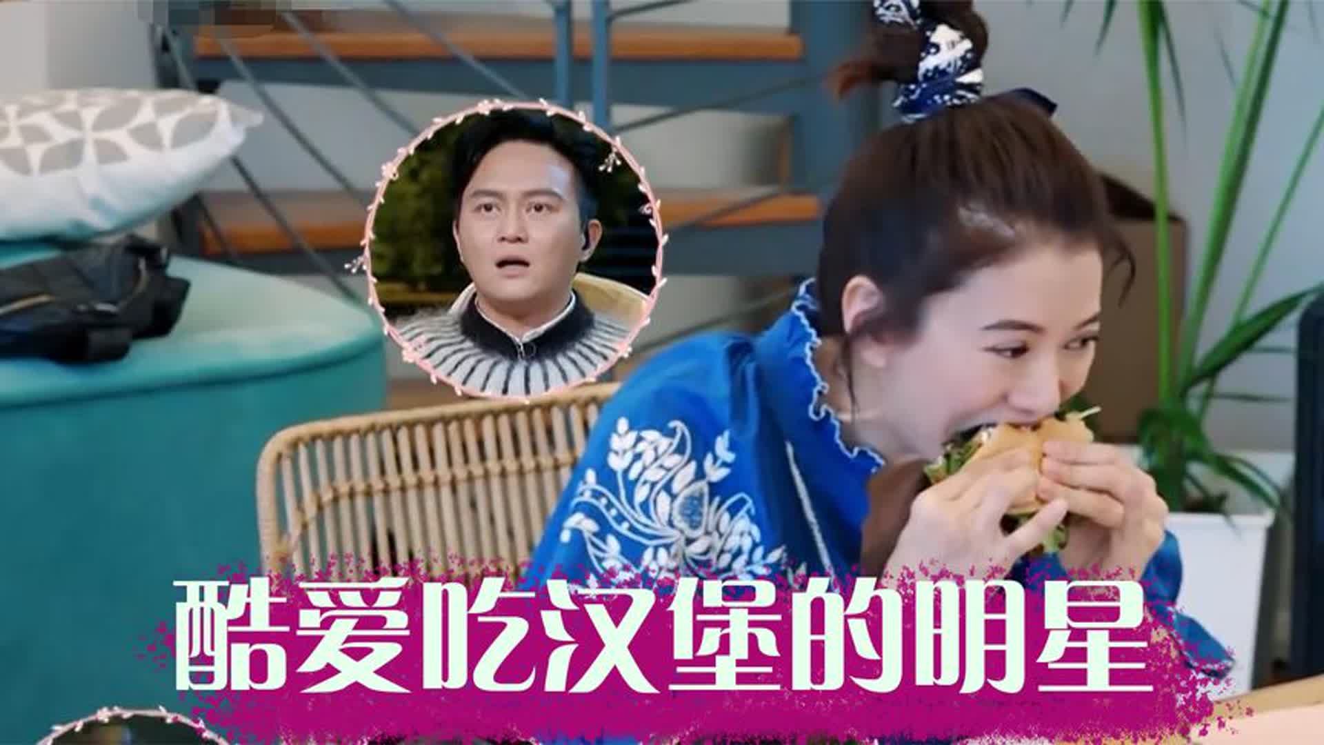 明星有多爱吃汉堡?袁咏仪遭老公嫌弃,大张伟堪称骨灰级爱好者