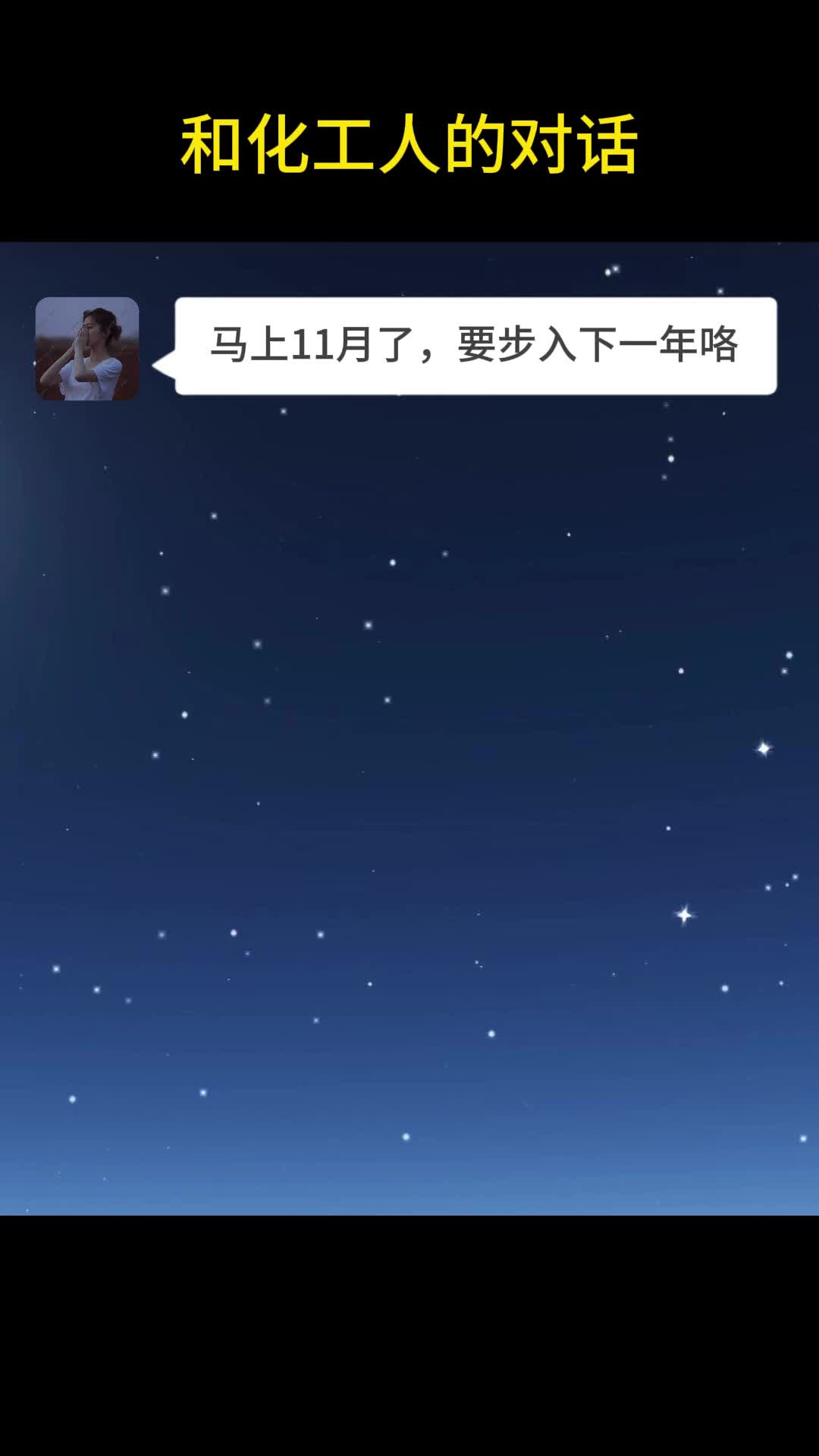 化工人年底现状——我们化工人的年底...真的很累!哔哩哔哩bilibili