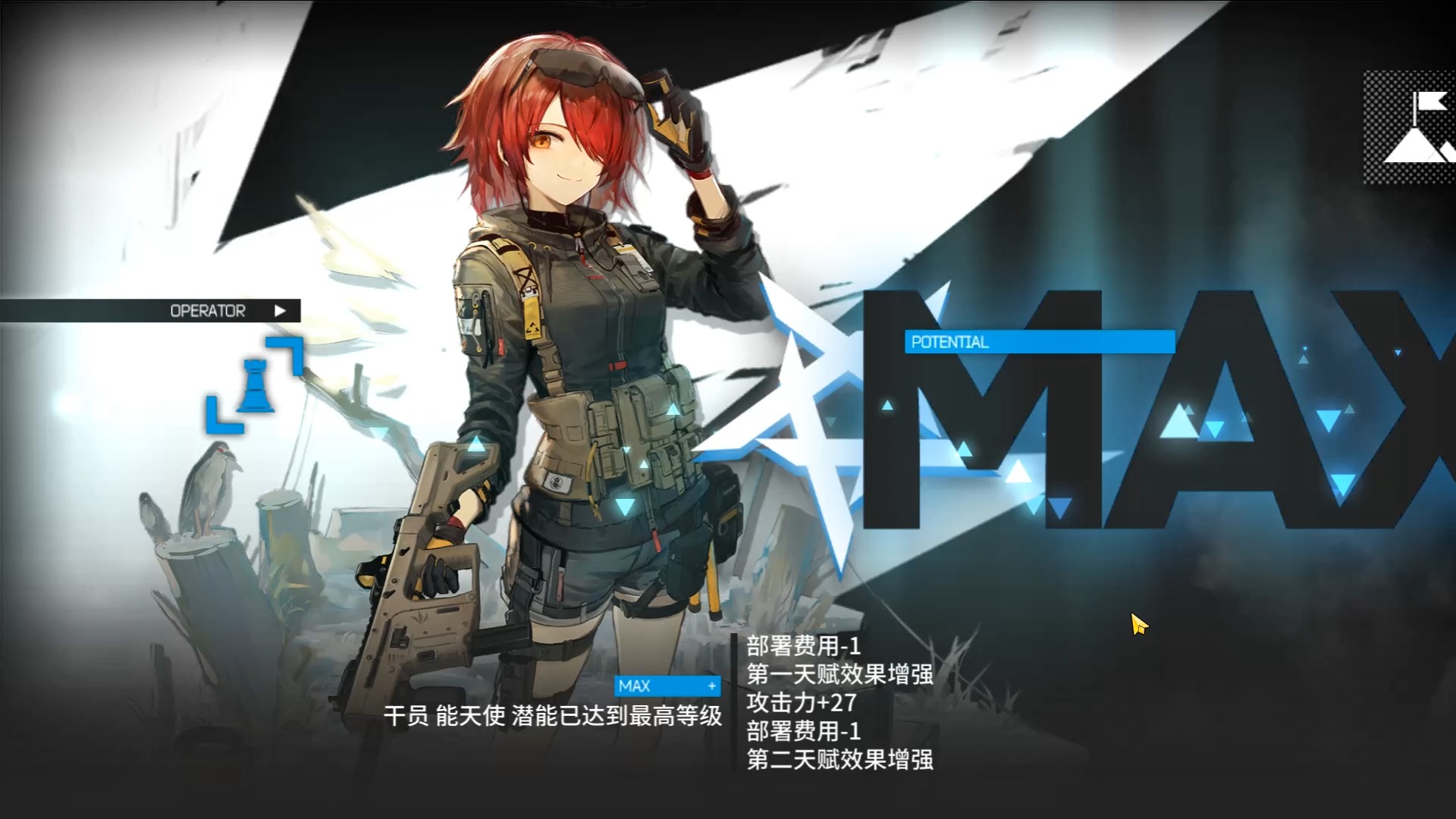 【明日方舟】满潜能天使纪念
