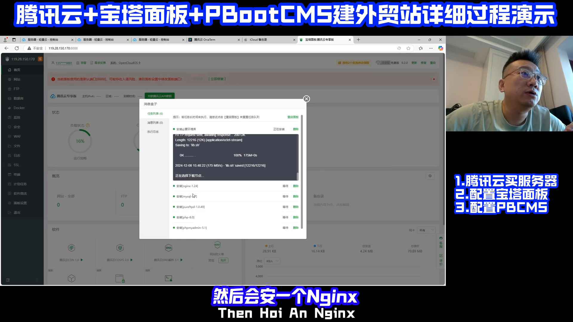 腾讯云+宝塔面板+PBootCMS模板建一个外贸独立站操作过程演示哔哩哔哩bilibili