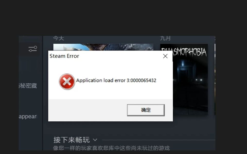 steam游戏报错解决方法:Application load error 3:0000065432网络游戏热门视频