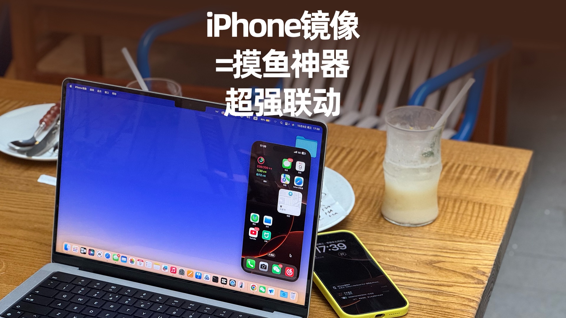 iPhone镜像=摸鱼神器,超强联动神操作!哔哩哔哩bilibili