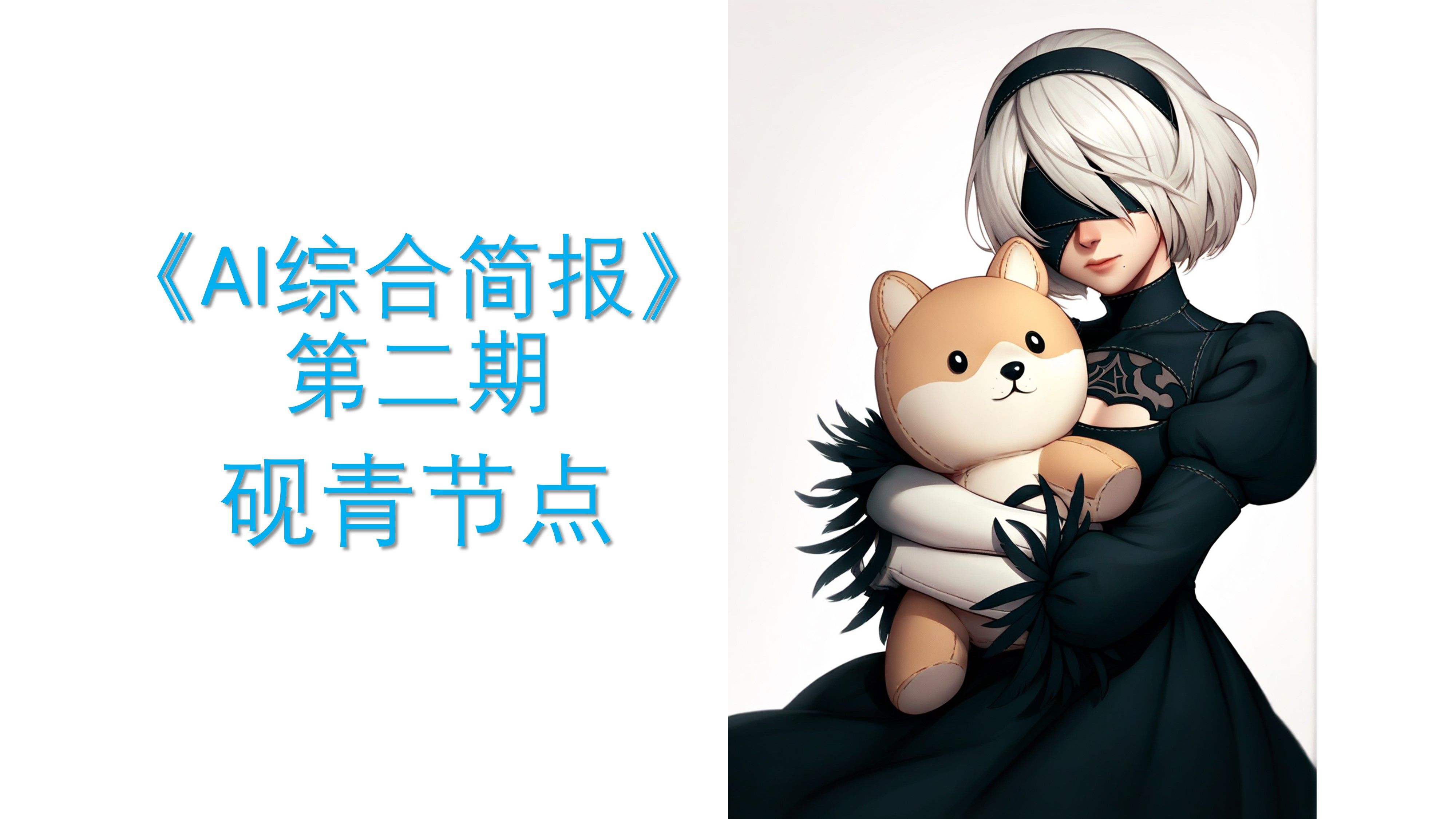 【AI综合简报】【02】Adobe,mochi1,Decart,整合包制作,MovieGen,AI 逆向分析,bolt.new,AI智能体,城市规划,游戏搭子哔哩哔哩bilibili