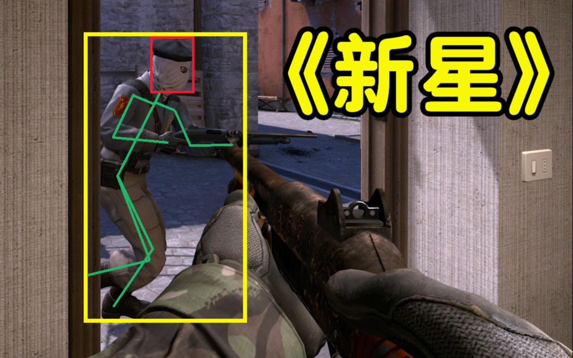 [图]【CSGO】新星的正确玩法