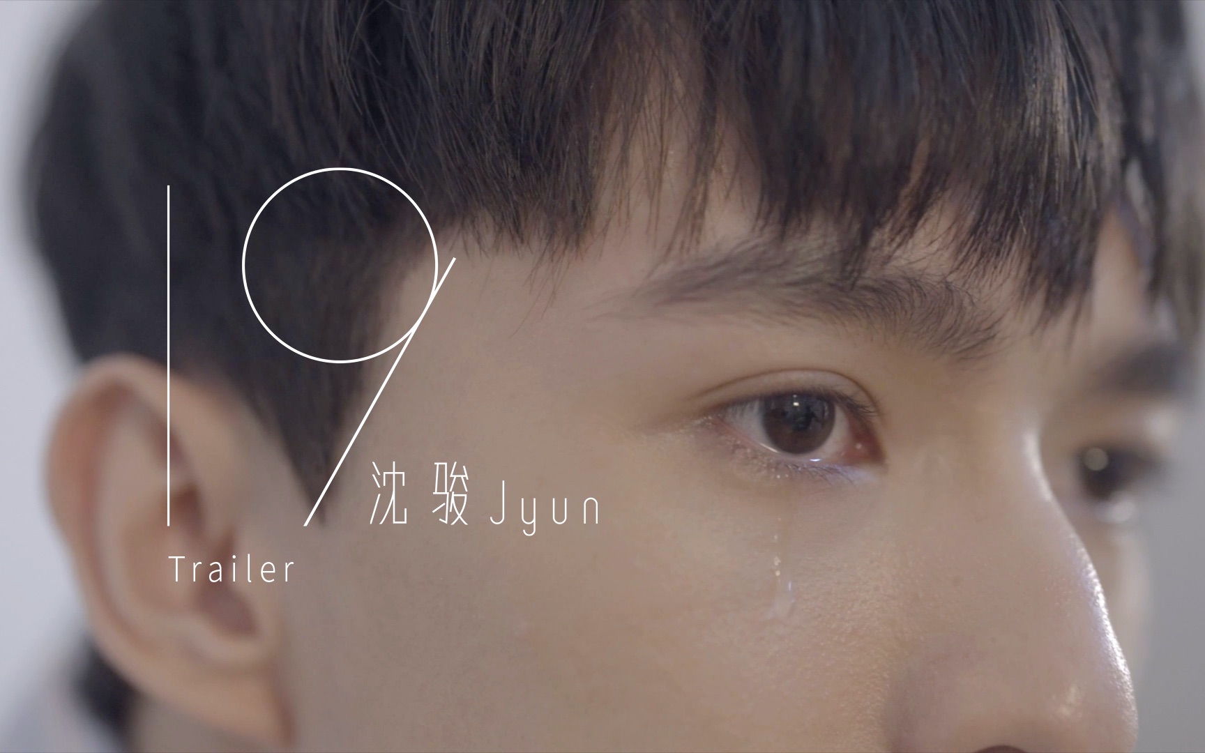 沈骏Jyun  19 (Trailer)哔哩哔哩bilibili