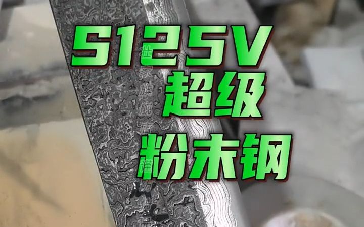 新挑战!3.3%的碳含量,12%的钒,中国锻打需要我辈用实际行动传承和复兴.哔哩哔哩bilibili