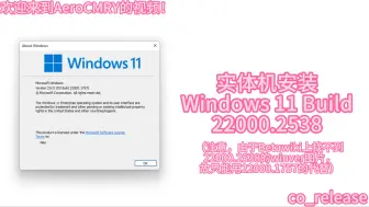 Download Video: 实体机安装Windows 11 Build 22000.2538！！！