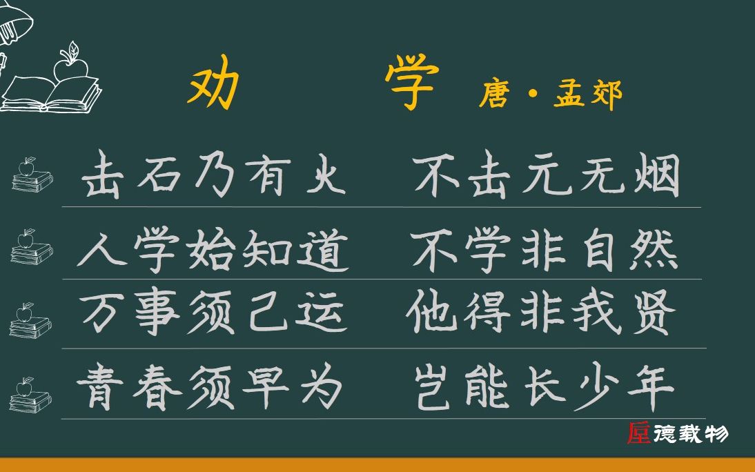 劝学 唐ⷮŠ孟郊 古诗微电影 诗词歌赋 中国水墨风 垕德载物哔哩哔哩bilibili