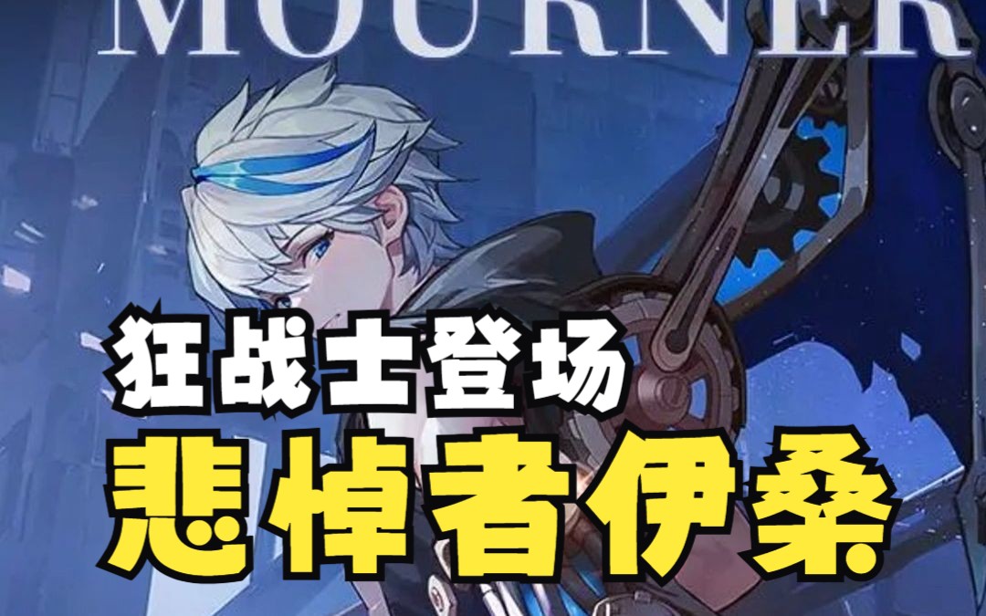 【空之要塞启航】新伊桑技能曝光,空之要塞首个狂战士角色?