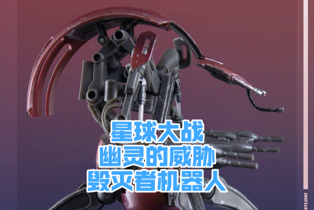 孩之宝出品 星球大战黑盒系列6寸 ep01幽灵的威胁 毁灭者机器人