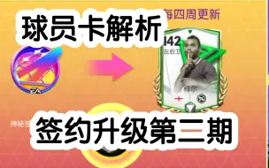 Download Video: 【FC足球世界】第二期142的左后卫科尔到底要不要换？