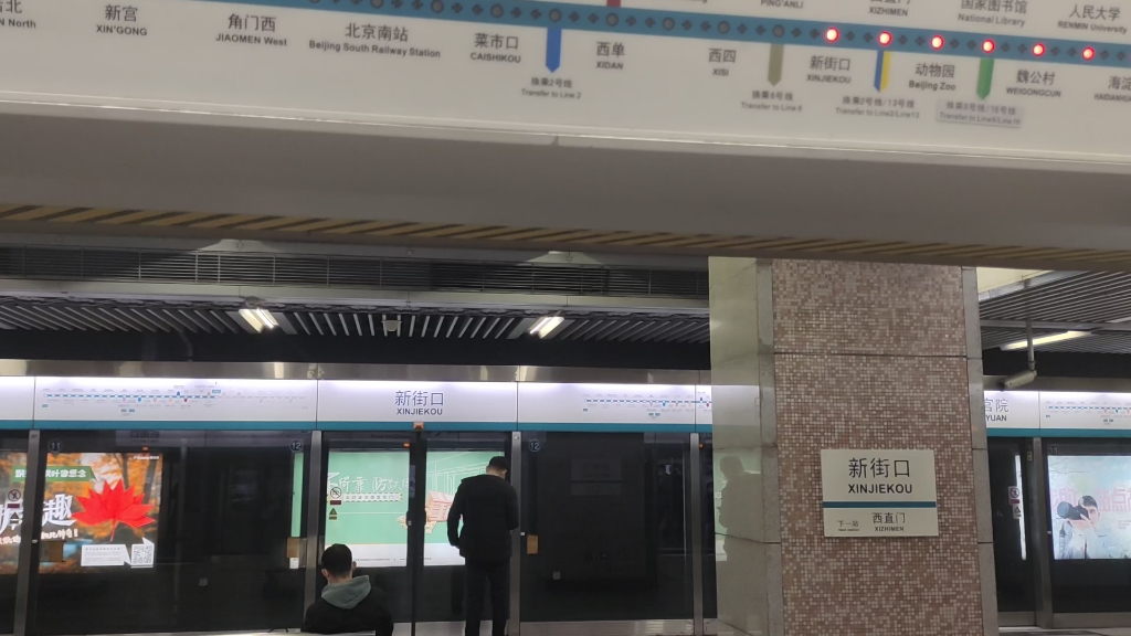 北京地铁4号线的魔性关门提示音